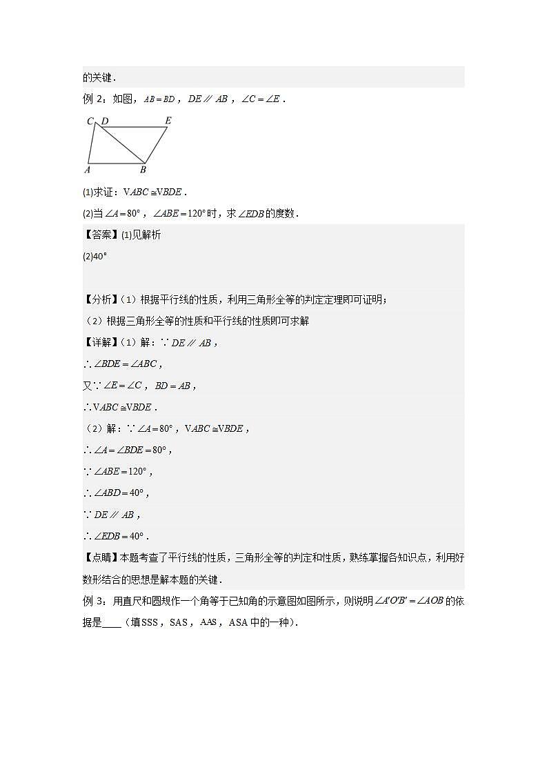 1.3探索三角形全等的条件（四~六）（解析版）第3页