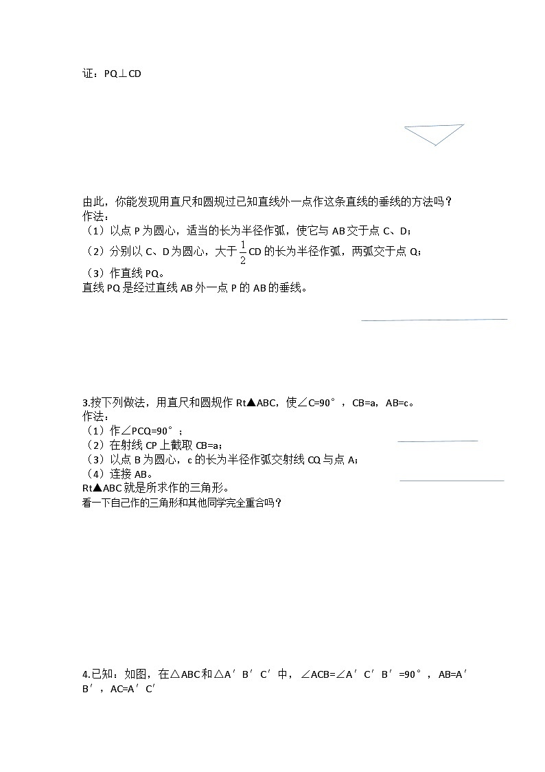 1.3探索三角形全等的条件（七~八）（原卷版）第2页