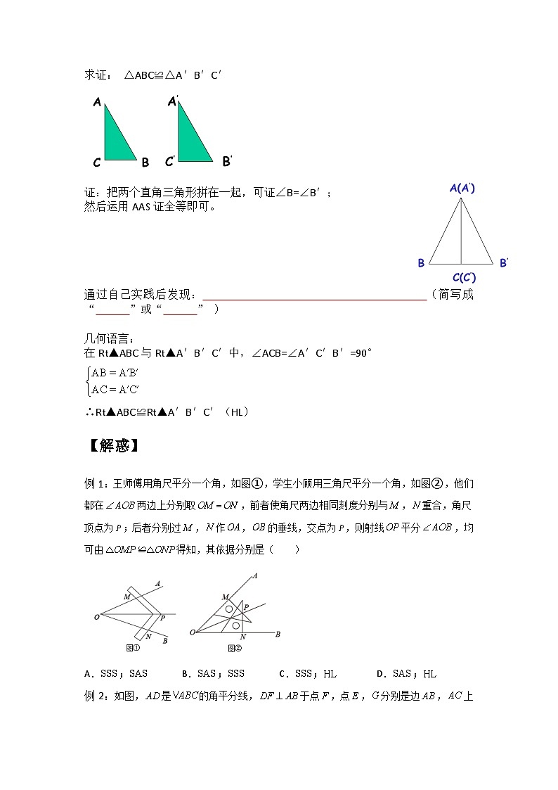 1.3探索三角形全等的条件（七~八）（原卷版）第3页