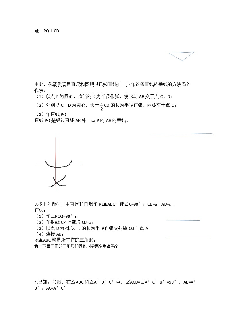 1.3探索三角形全等的条件（七~八）（解析版）第2页
