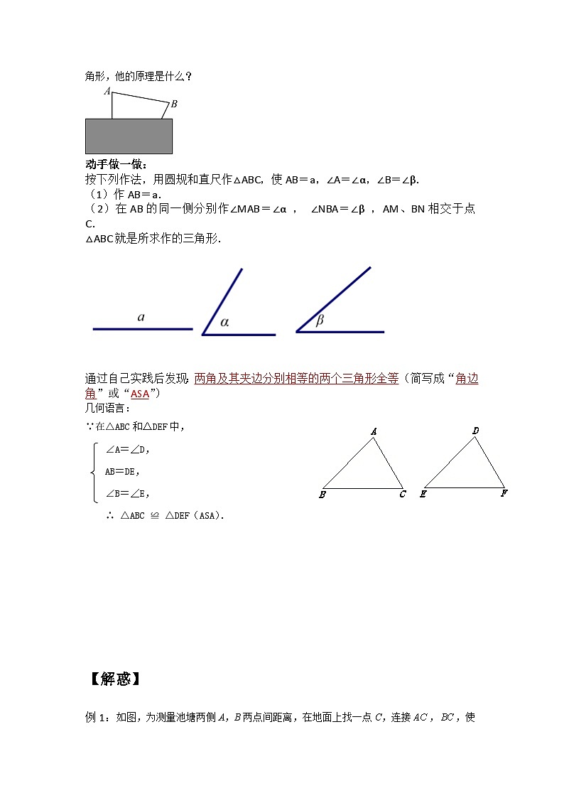 1.3探索三角形全等的条件（一~三）（解析版）第2页