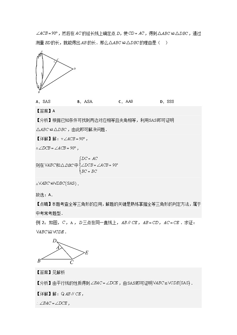 1.3探索三角形全等的条件（一~三）（解析版）第3页