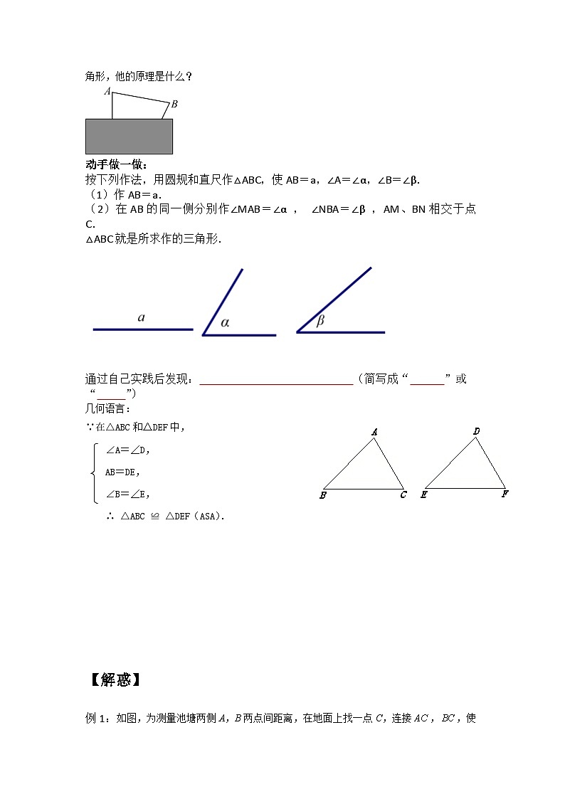1.3探索三角形全等的条件（一~三）（原卷版）第2页