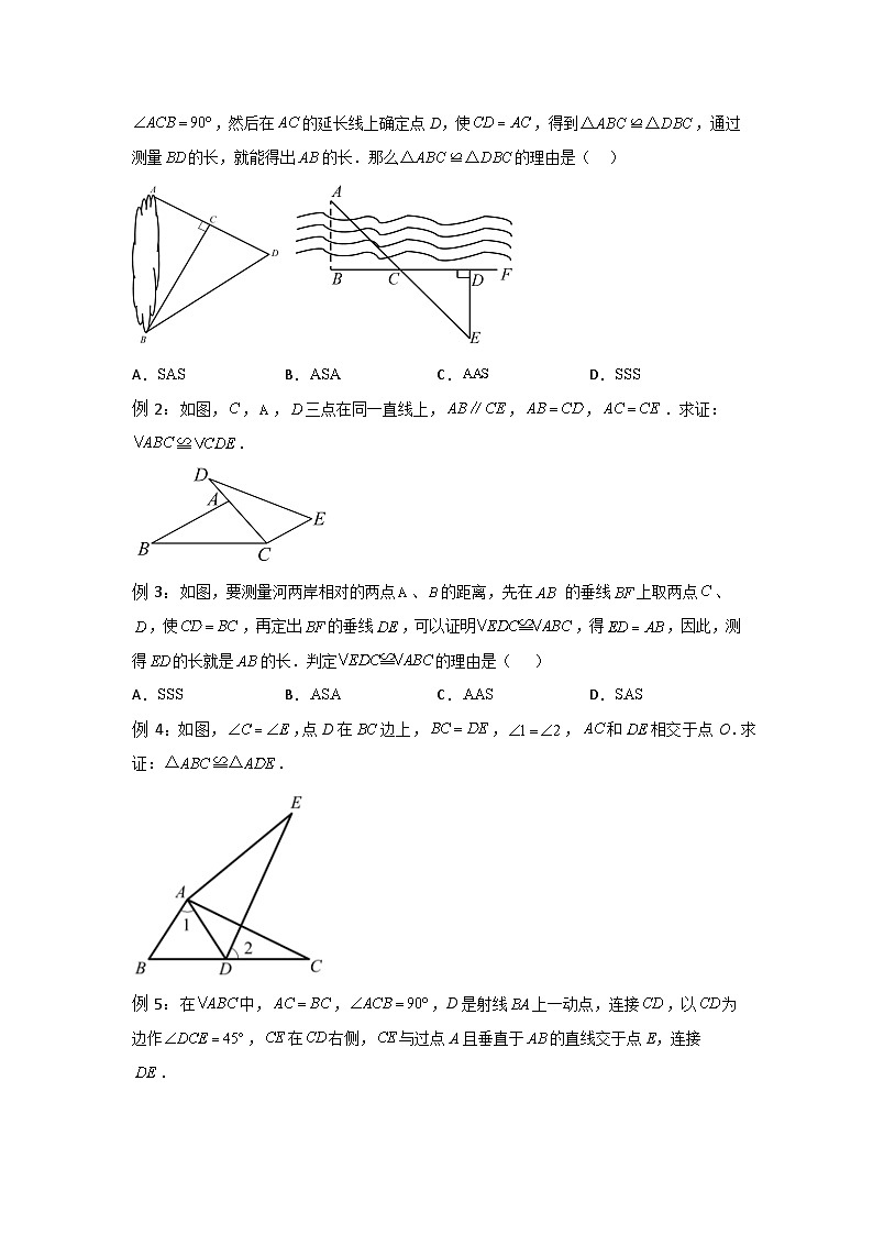 1.3探索三角形全等的条件（一~三）（原卷版）第3页