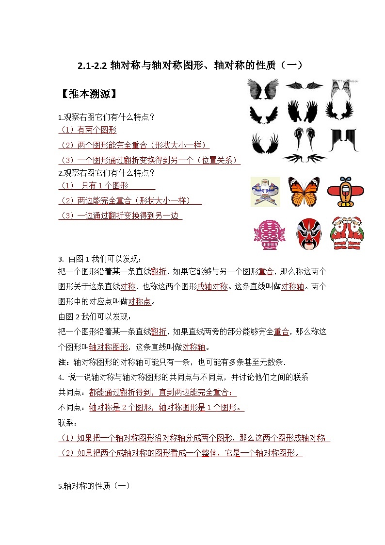 2.1-2.2轴对称与轴对称图形、轴对称的性质（一）（解析版）第1页