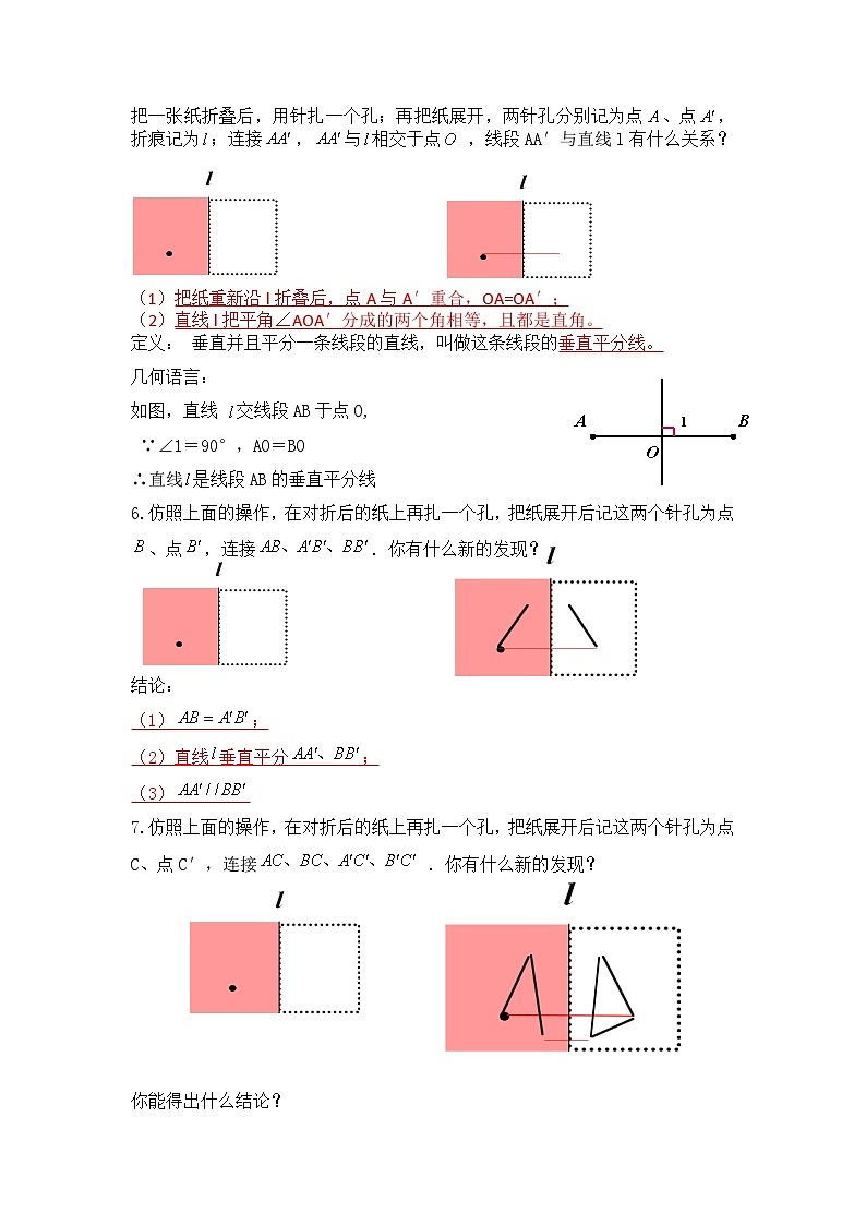 2.1-2.2轴对称与轴对称图形、轴对称的性质（一）（解析版）第2页