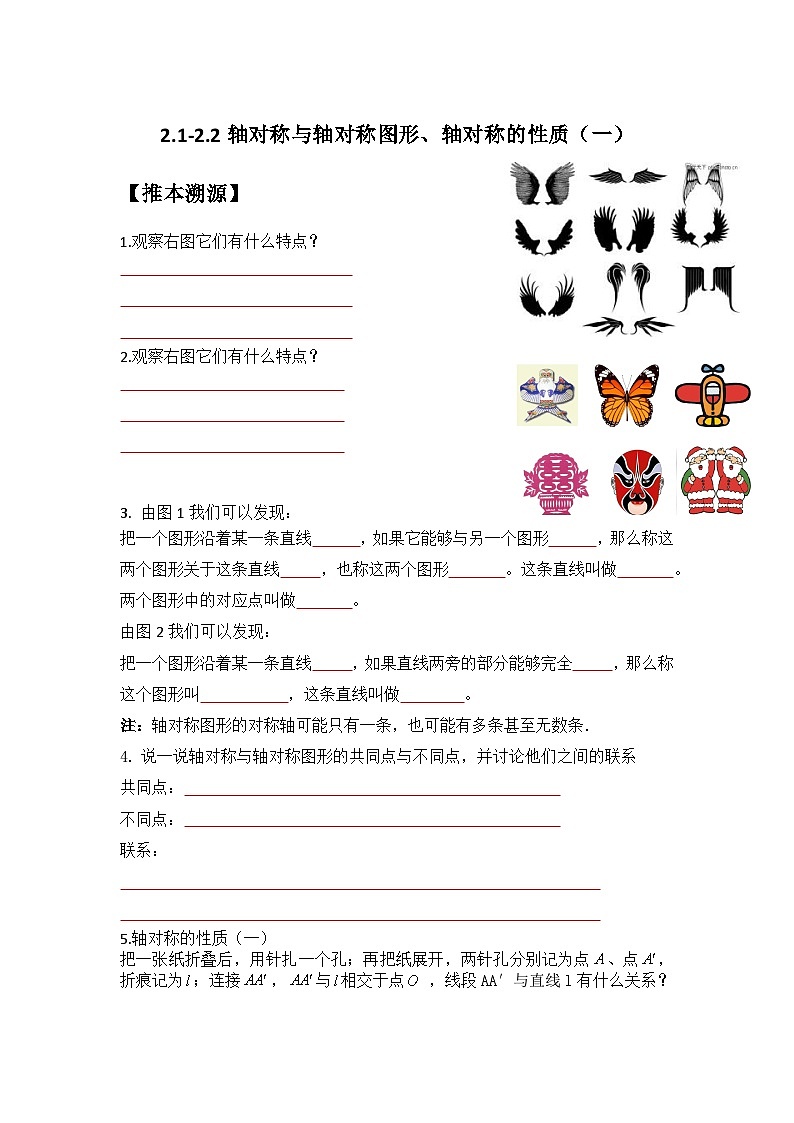 2.1-2.2轴对称与轴对称图形、轴对称的性质（一）（原卷版）第1页