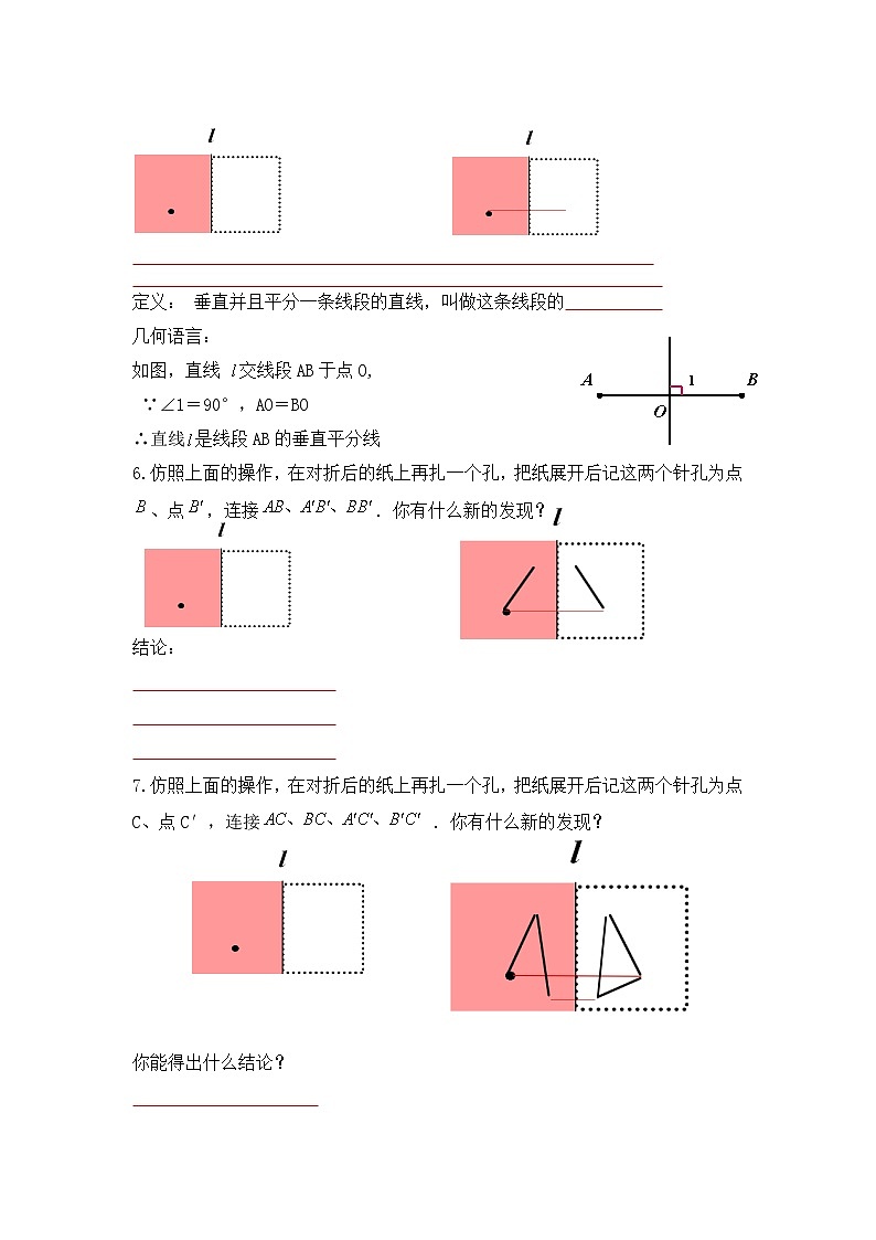 2.1-2.2轴对称与轴对称图形、轴对称的性质（一）（原卷版）第2页