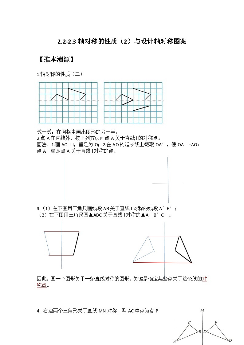 2.2-2.3轴对称的性质（二）与设计轴对称图案（解析版）第1页