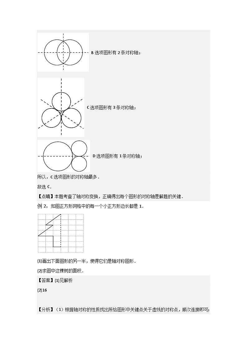 2.2-2.3轴对称的性质（二）与设计轴对称图案（解析版）第3页