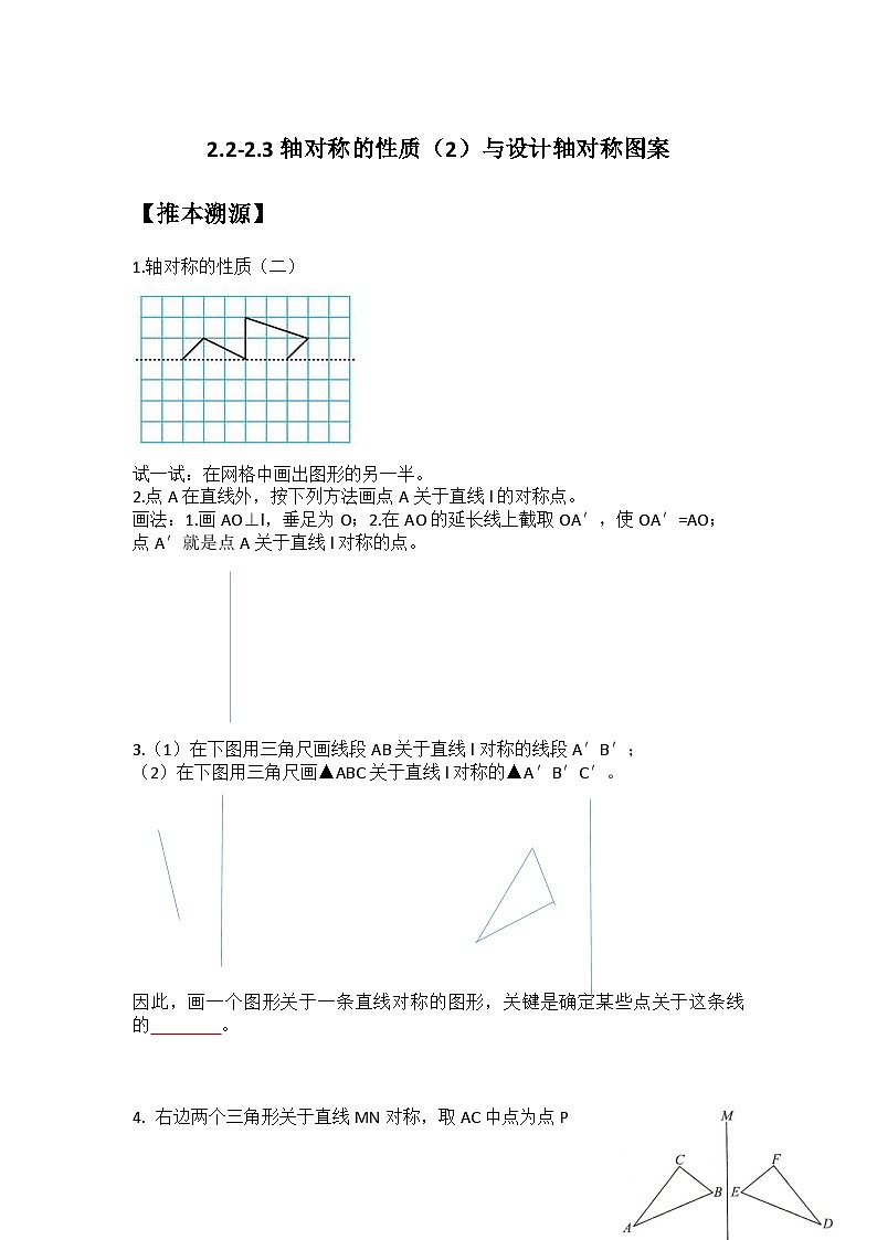 2.2-2.3轴对称的性质（二）与设计轴对称图案（原卷版）第1页