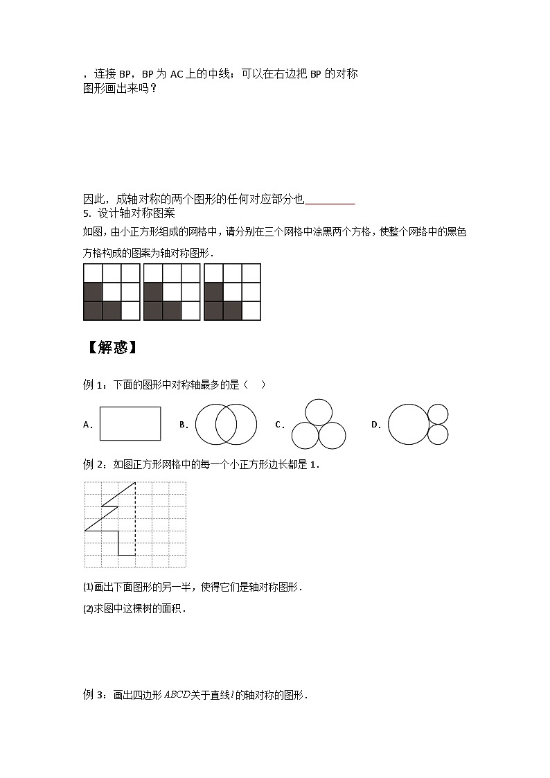 2.2-2.3轴对称的性质（二）与设计轴对称图案（原卷版）第2页