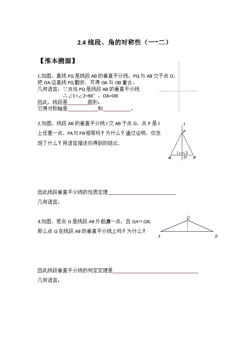 2.4 线段、角的对称性（一~二）-（暑假高效预习）2023-2024学年八年级数学同步导与练（苏科版）01