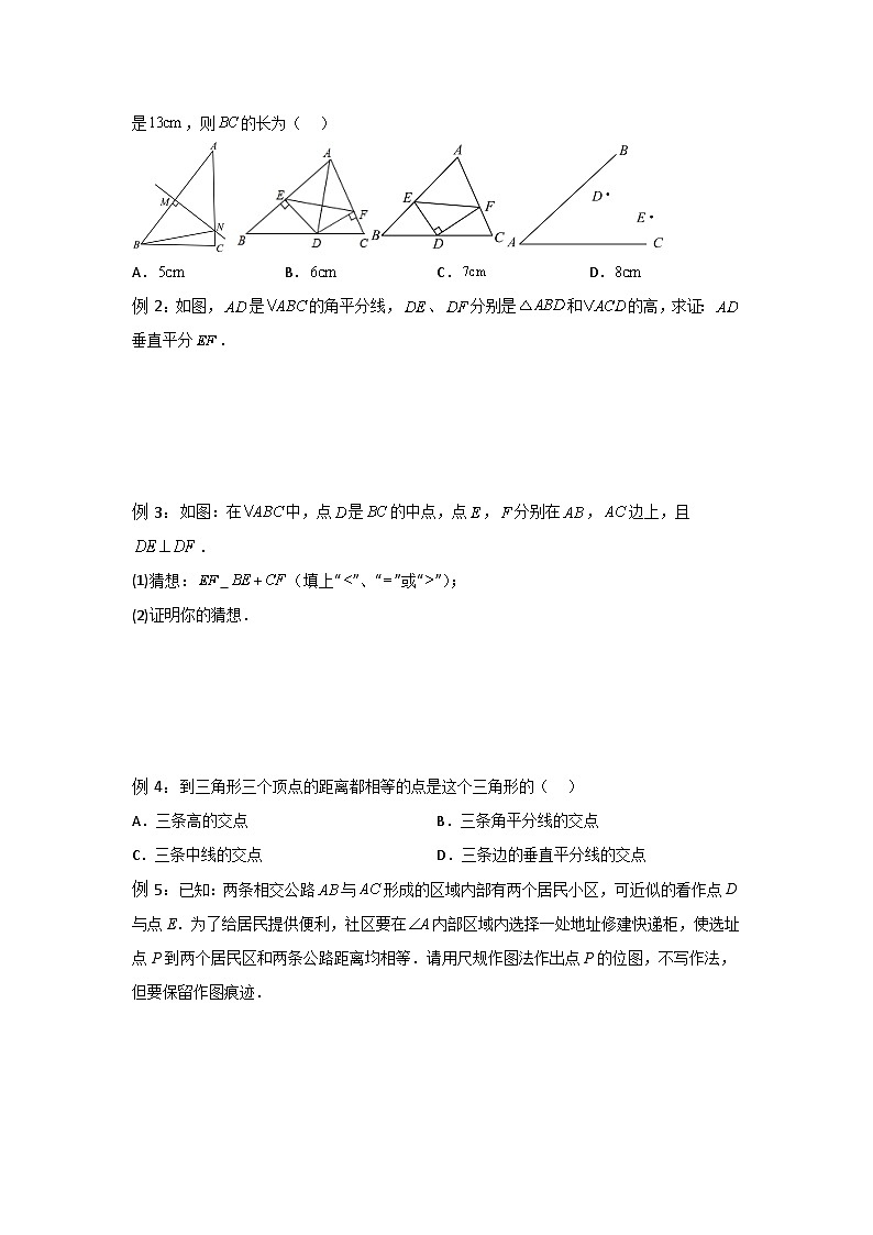 2.4 线段、角的对称性（一~二）-（暑假高效预习）2023-2024学年八年级数学同步导与练（苏科版）03