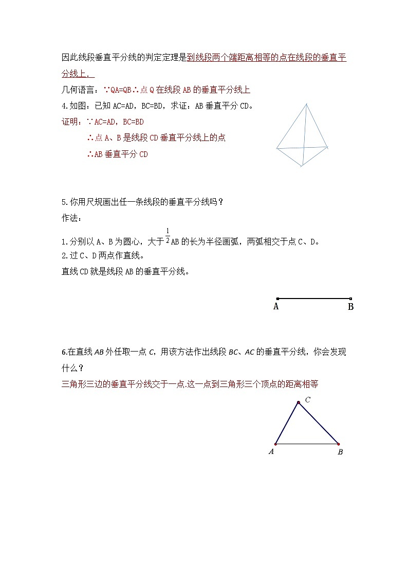 2.4 线段、角的对称性（一~二）-（暑假高效预习）2023-2024学年八年级数学同步导与练（苏科版）02