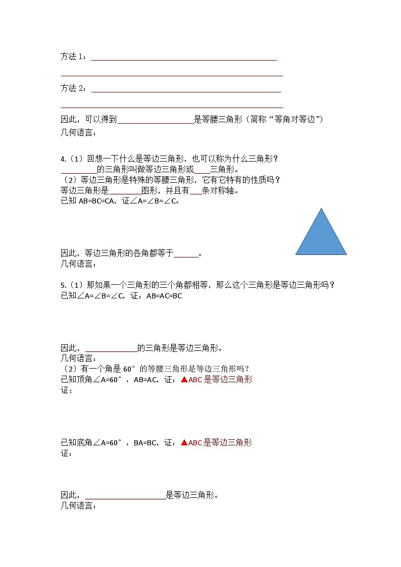 2.5 等腰三角形的轴对称性-（暑假高效预习）2023-2024学年八年级数学同步导与练（苏科版）02