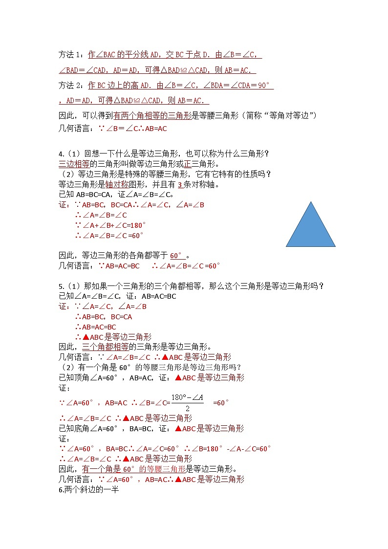 2.5 等腰三角形的轴对称性-（暑假高效预习）2023-2024学年八年级数学同步导与练（苏科版）02