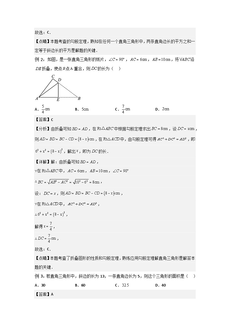 3.1 勾股定理-（暑假高效预习）2023-2024学年八年级数学同步导与练（苏科版）03