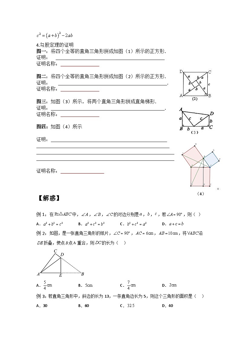 3.1 勾股定理-（暑假高效预习）2023-2024学年八年级数学同步导与练（苏科版）02