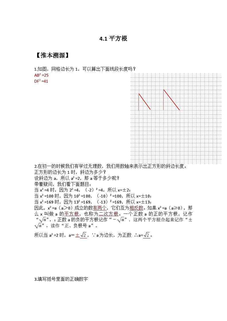 4.1平方根（解析版）第1页