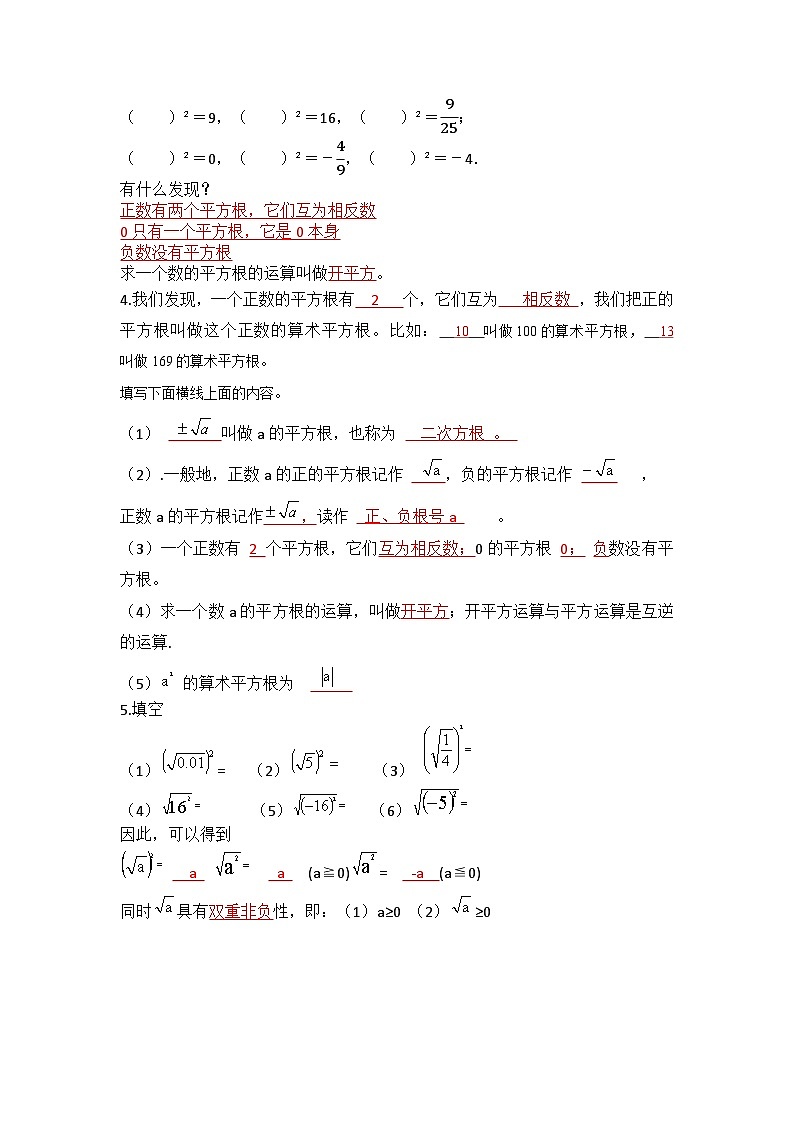 4.1平方根（解析版）第2页