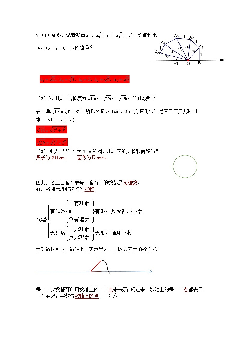 4.2-4.3立方根和实数（一）（解析版）第2页