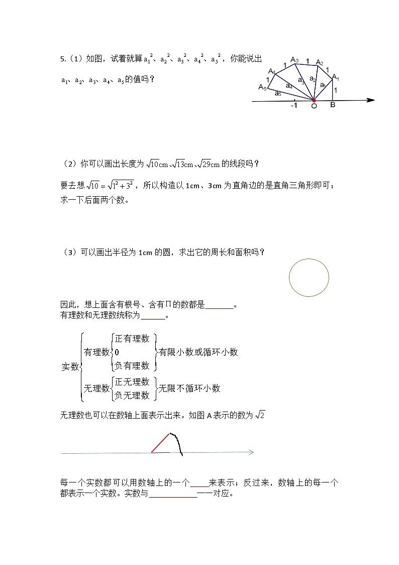 4.2-4.3立方根和实数（一）（原卷版）第2页