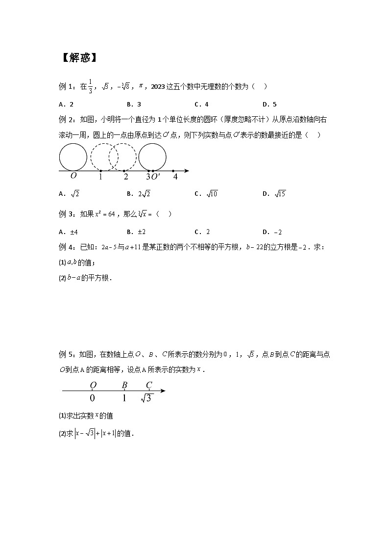 4.2-4.3立方根和实数（一）（原卷版）第3页