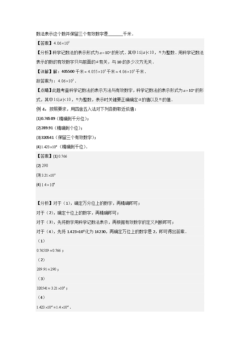 4.3-4.4 实数（二）与近似数-（暑假高效预习）2023-2024学年八年级数学同步导与练（苏科版）03
