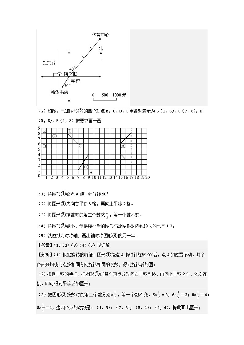 5.1-5.2位置的确定和平面直角坐标系（一）（解析版）第2页
