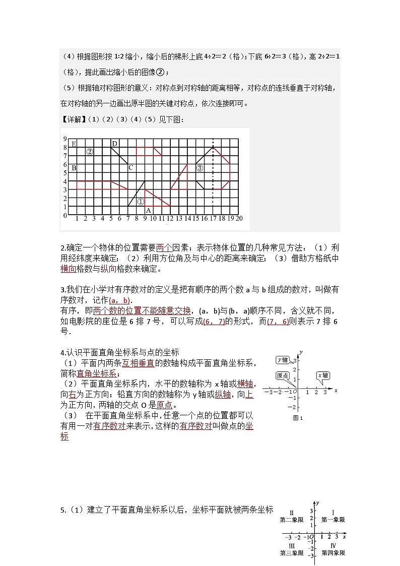 5.1-5.2位置的确定和平面直角坐标系（一）（解析版）第3页