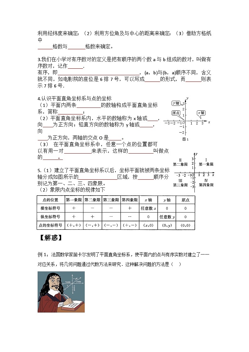 5.1-5.2位置的确定和平面直角坐标系（一）（原卷版）第2页