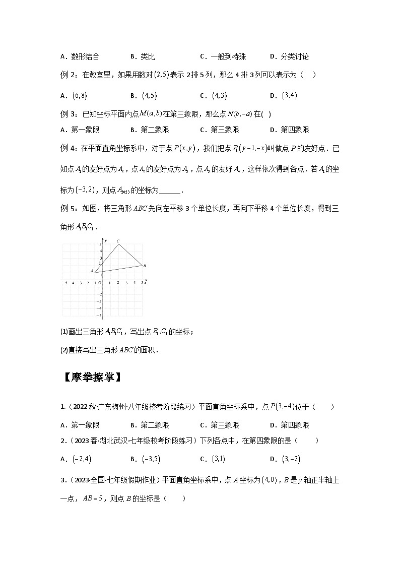5.1-5.2位置的确定和平面直角坐标系（一）（原卷版）第3页