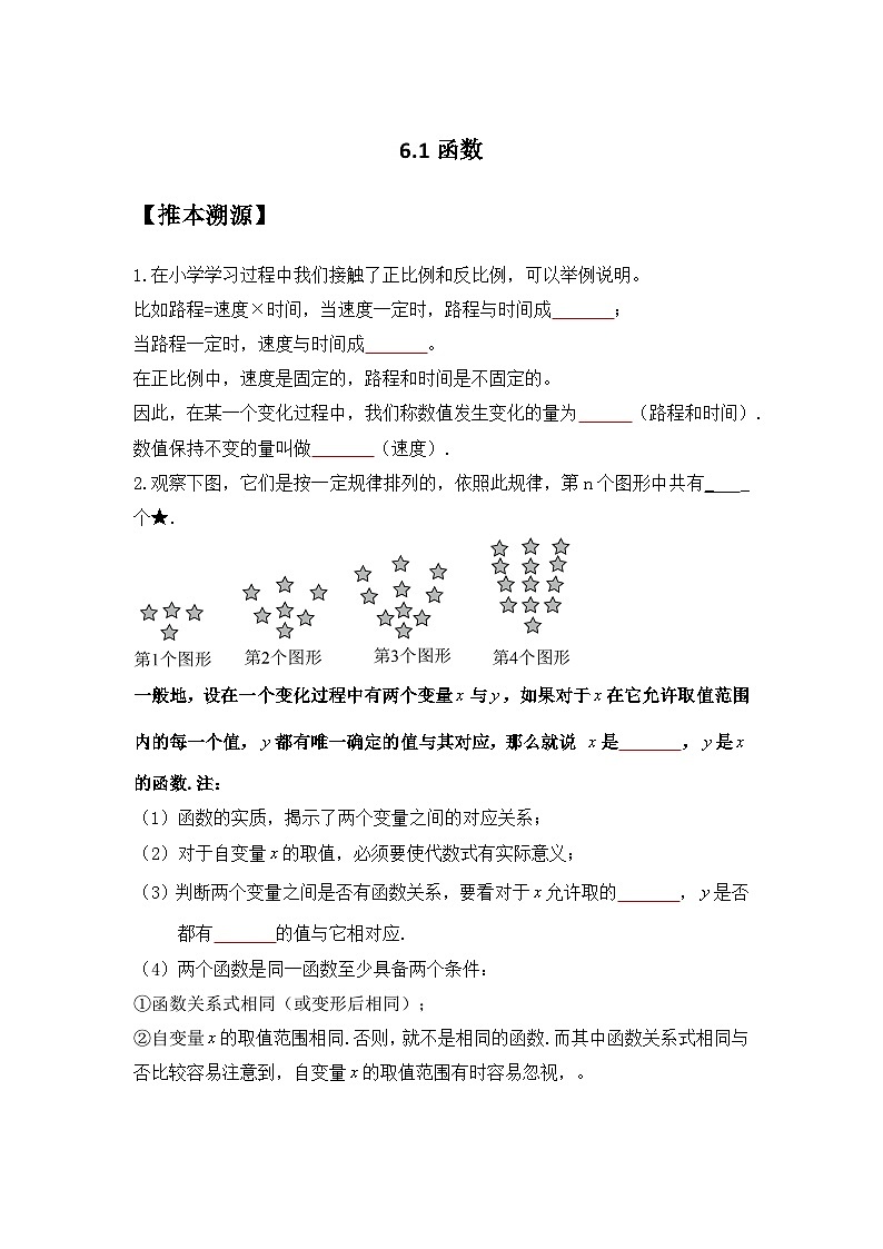 6.1函数（原卷版）第1页
