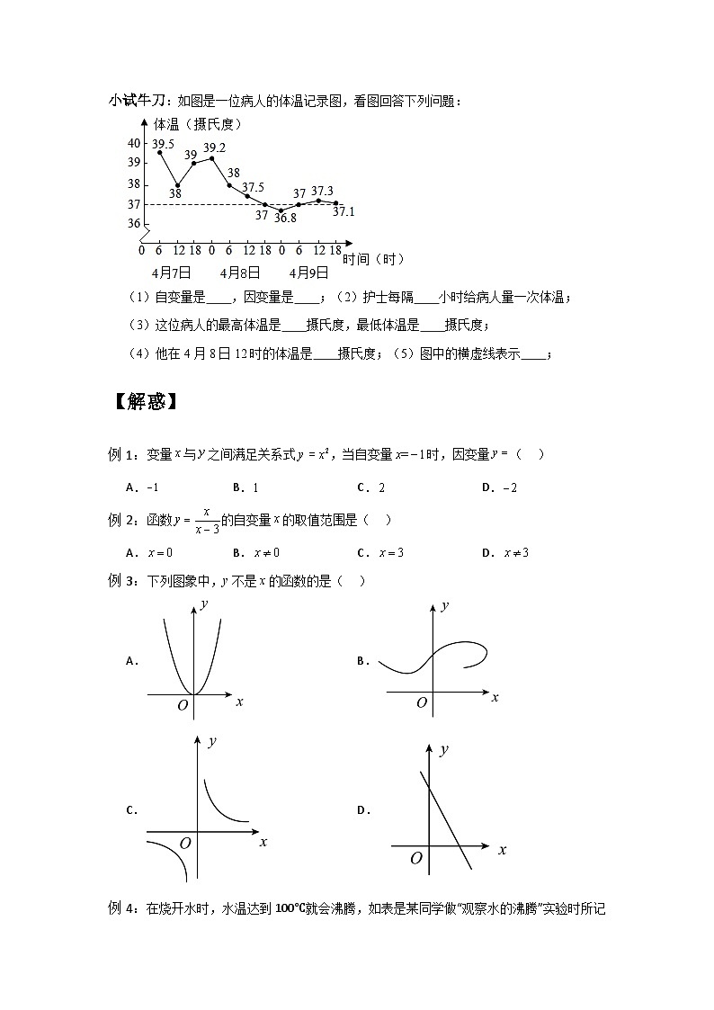 6.1函数（原卷版）第3页