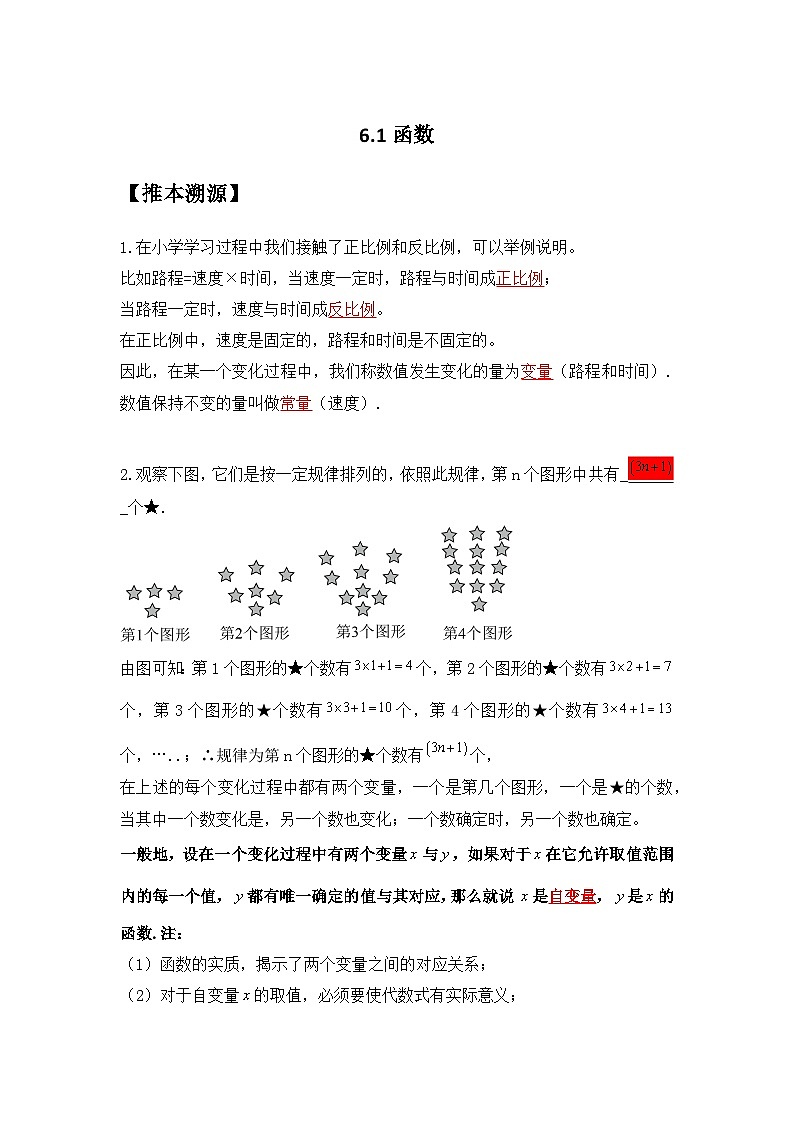 6.1函数（解析版）第1页