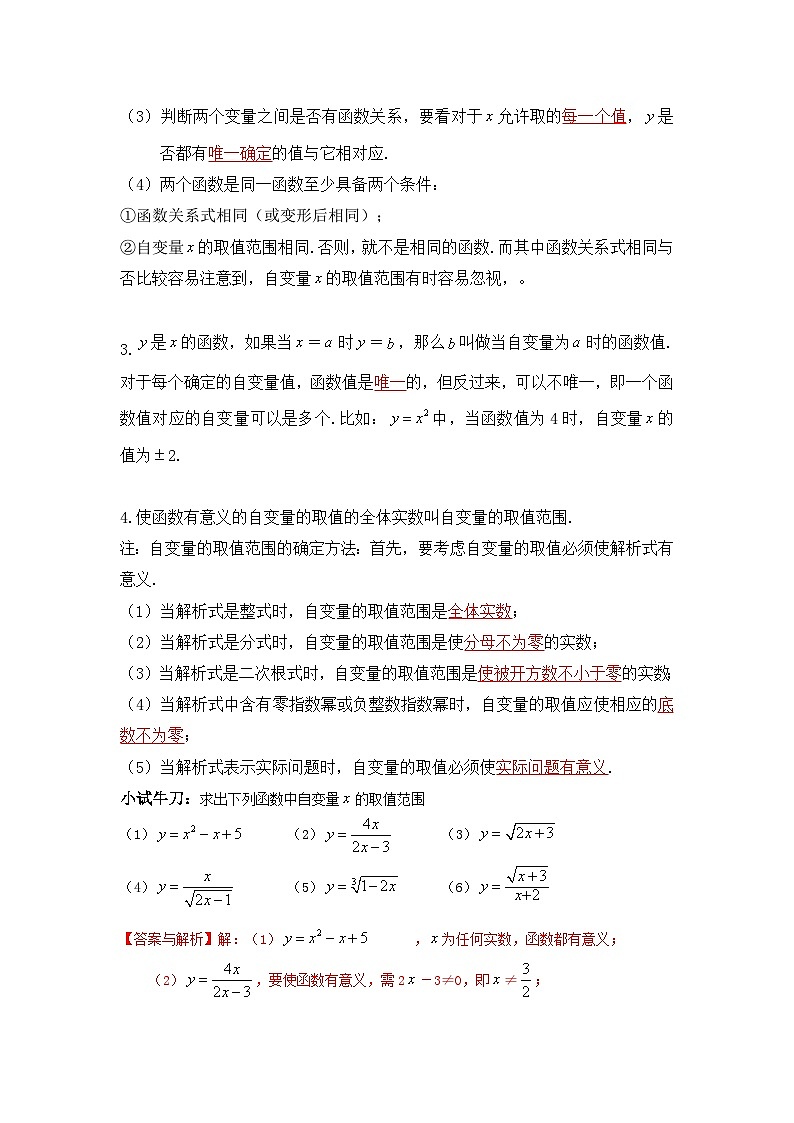 6.1函数（解析版）第2页