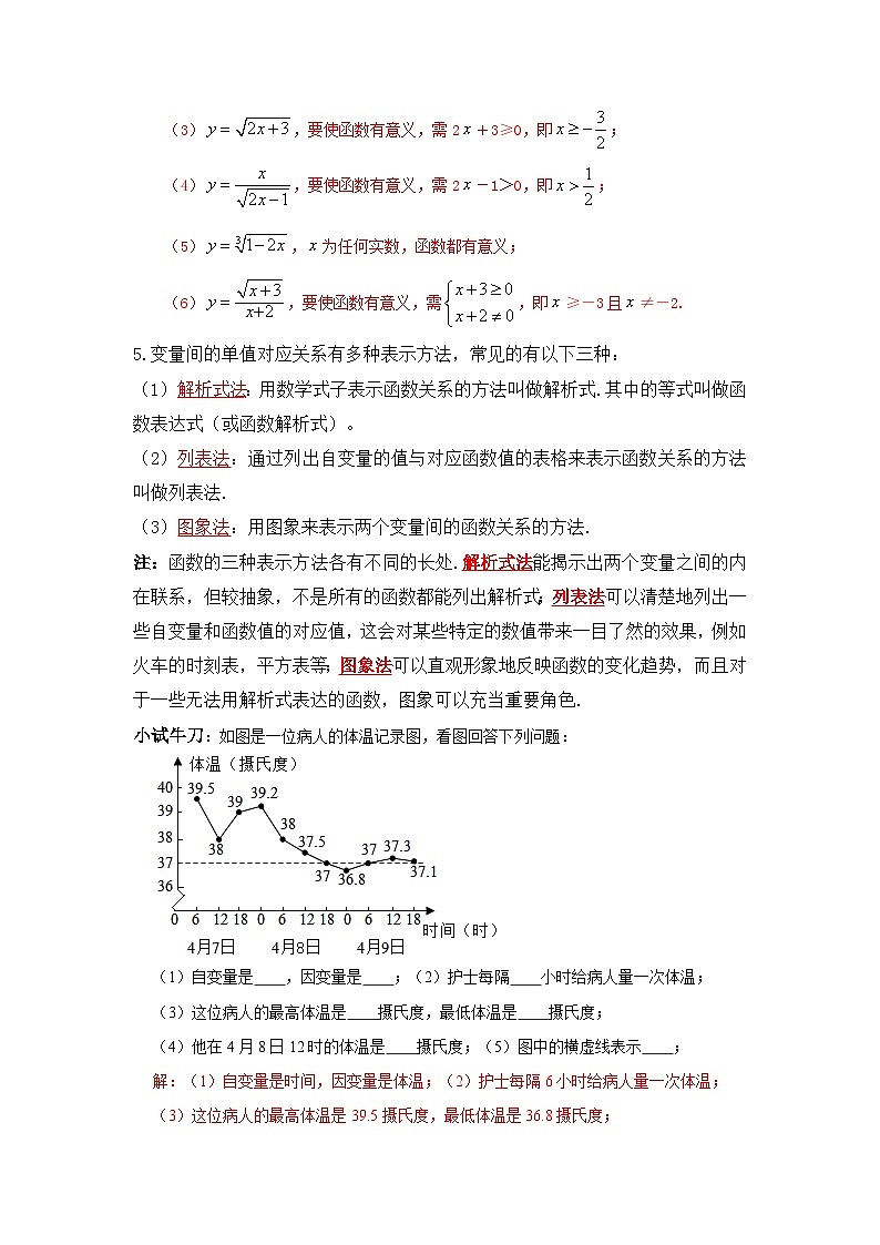 6.1函数（解析版）第3页