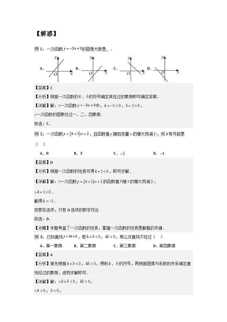 6.3一次函数图像（解析版）第3页