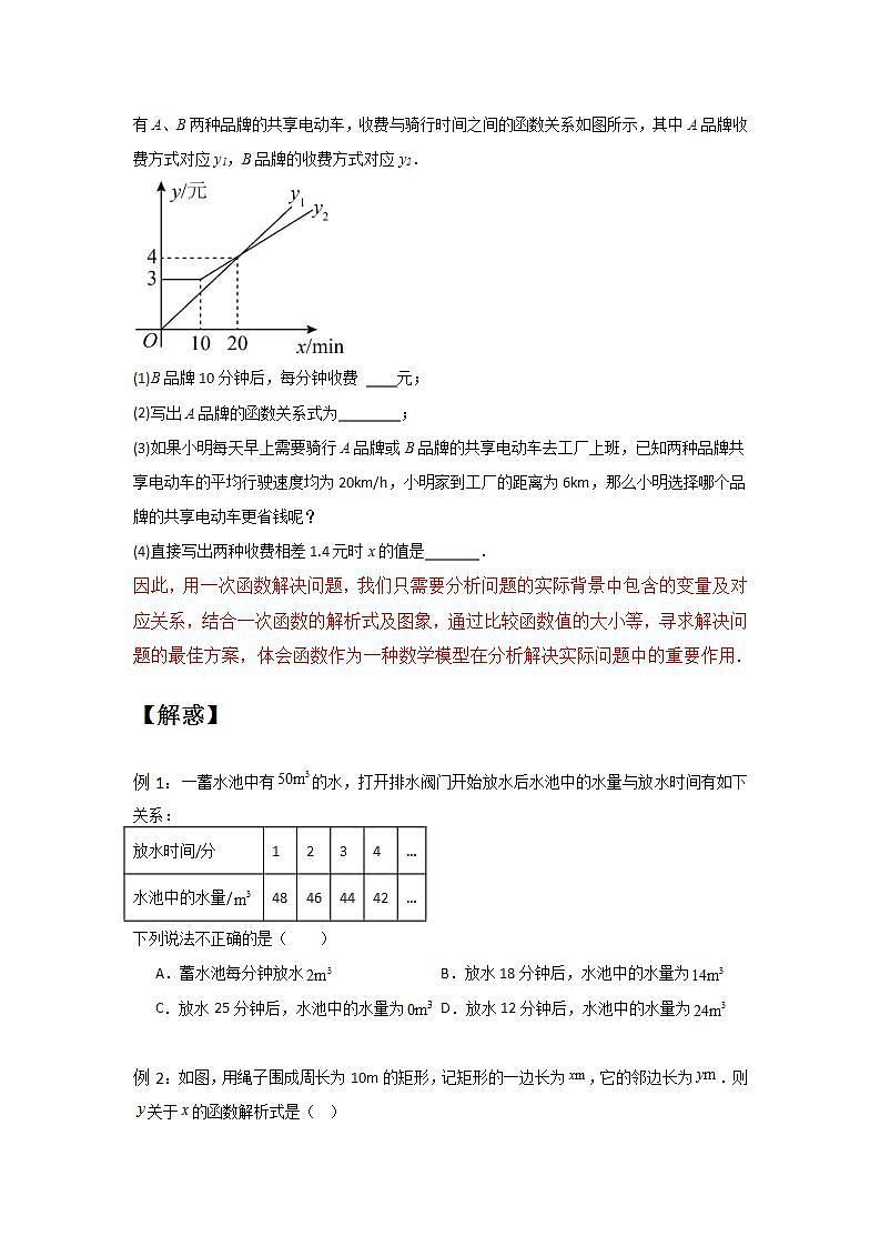 6.4用一次函数解决问题（原卷版）第2页