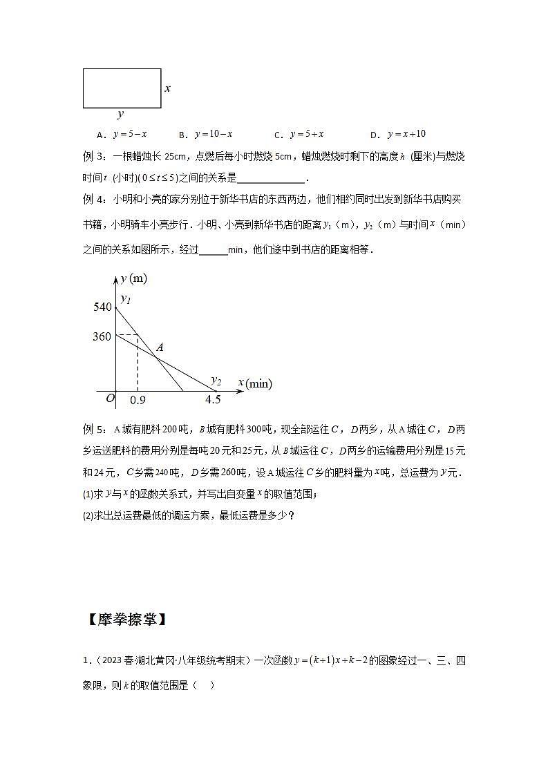 6.4用一次函数解决问题（原卷版）第3页