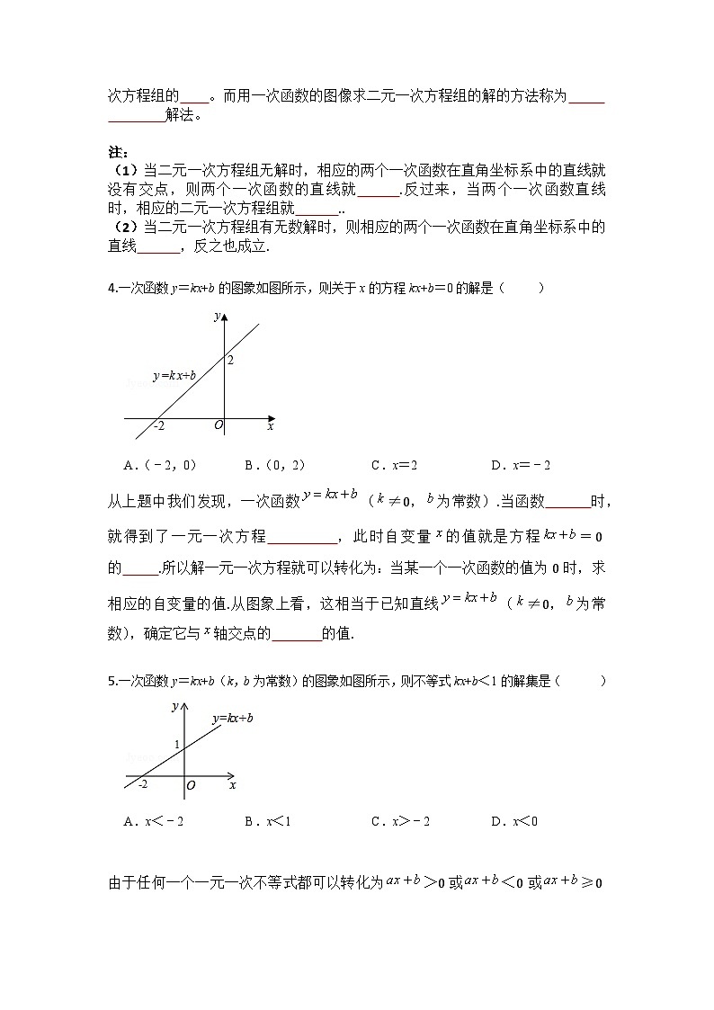 6.5-6.6一次函数与二元一次方程、一元一次方程、一元一次不等式（原卷版）第2页