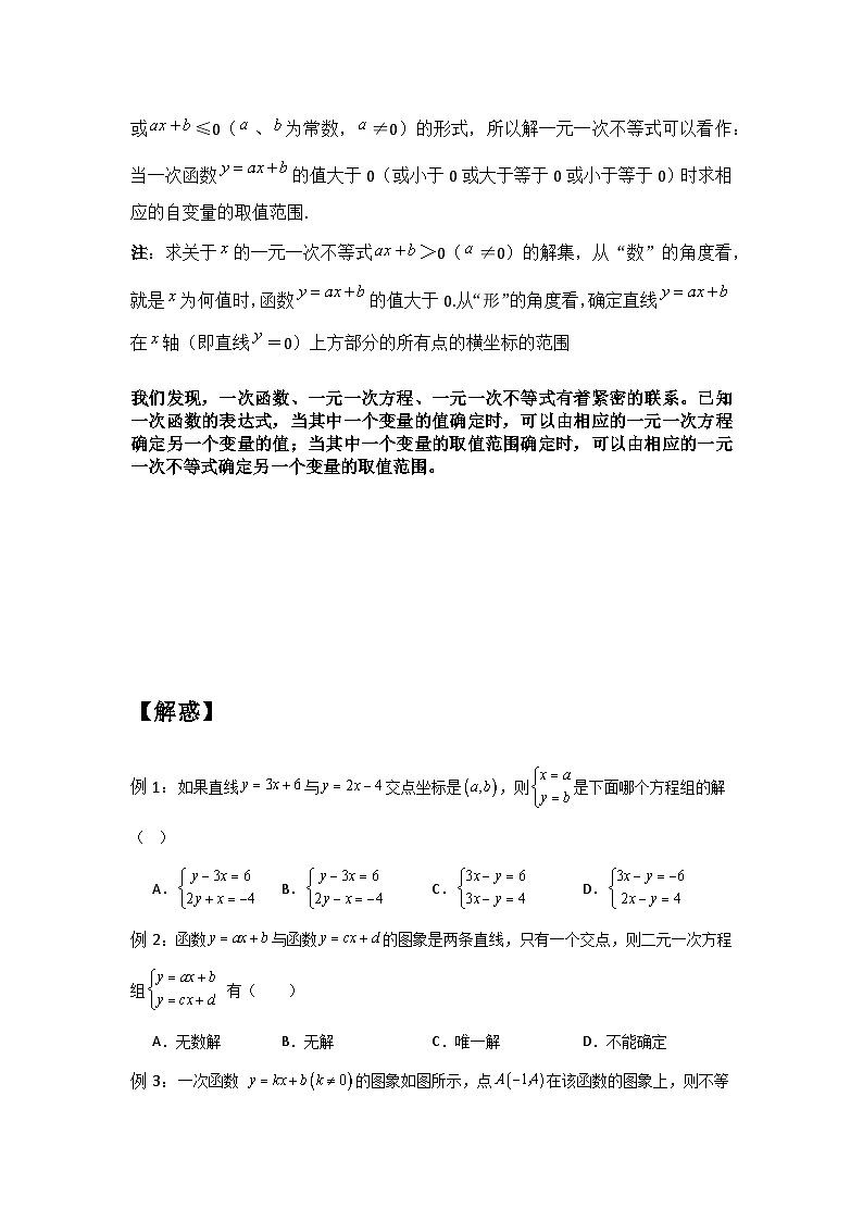 6.5-6.6一次函数与二元一次方程、一元一次方程、一元一次不等式（原卷版）第3页