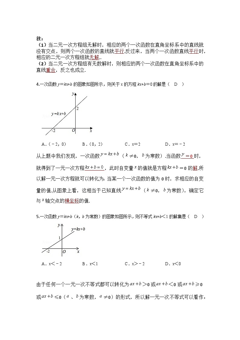 6.5-6.6一次函数与二元一次方程、一元一次方程、一元一次不等式（解析版）第2页