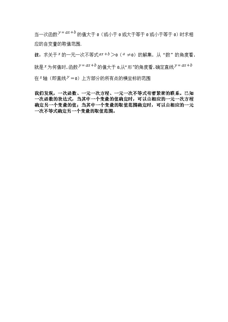 6.5-6.6一次函数与二元一次方程、一元一次方程、一元一次不等式（解析版）第3页