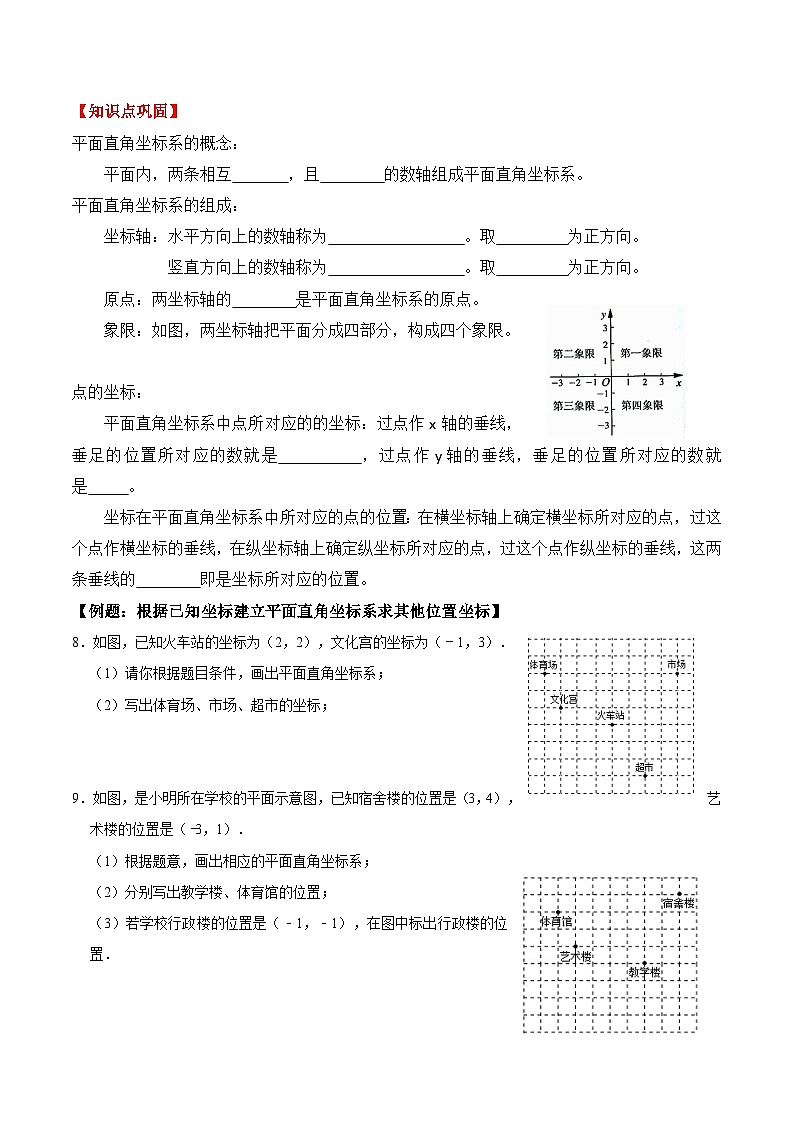 人教版七年级数学下学期期末复习常考点知识巩固+例题练习+期末模拟测 专题03 平面直角坐标系（原卷版+解析）03