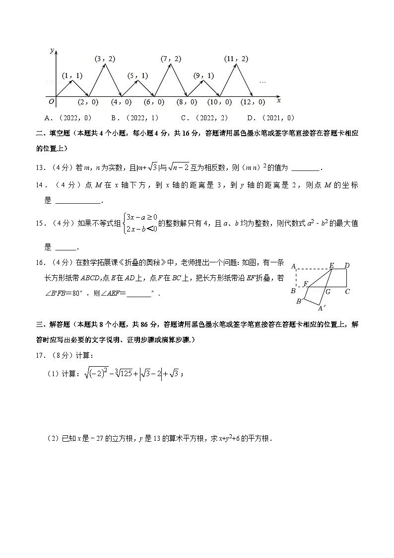 人教版七年级数学下学期期末复习常考点知识巩固+例题练习+期末模拟测 期末复习模拟测试卷01（原卷版+解析）第3页