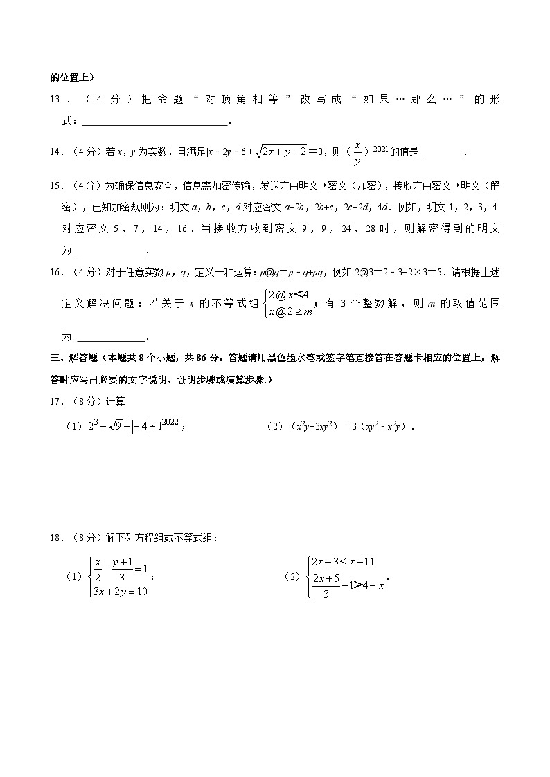 人教版七年级数学下学期期末复习常考点知识巩固+例题练习+期末模拟测 期末复习模拟测试卷02（原卷版+解析）03