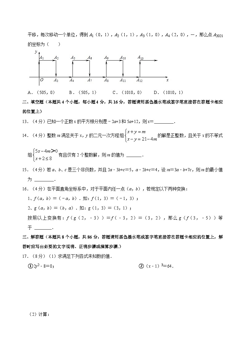 人教版七年级数学下学期期末复习常考点知识巩固+例题练习+期末模拟测 期末复习模拟测试卷04（原卷版+解析）03