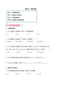 北师大版七年级数学下学期期末考试好题汇编 专题01 幂的运算（原卷版）